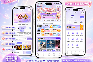 【壹软V6MAX】全开源盲盒系统/Uniapp前端+PHP后端/一番赏+爬塔+排名榜+无限赏