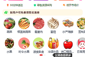 本地生鲜商城系统源码