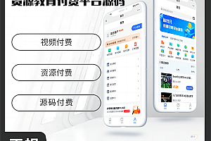 壹软资源付费系统小程序APP公众号h5源码