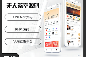 壹软共享茶室棋牌室无人系统支持微信小程序+微信公众号