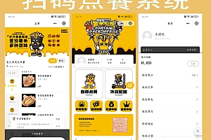 堂食外卖点餐扫码点餐系统小程序源码