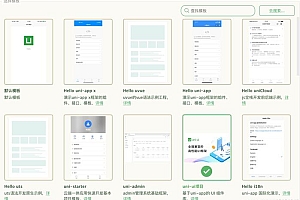 UniApp项目源码：跨平台应用搭建利器，多特性助力开发