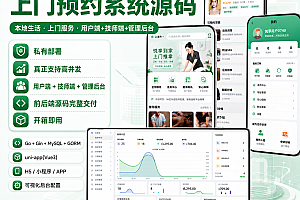 GO开发新版多城市同城家政上门预约服务小程序商家入驻师傅维修保洁技师上门服务在线派单系统