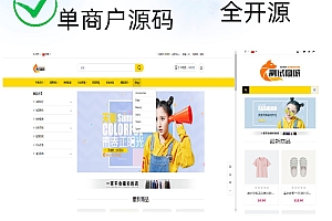 中英文单商户商城可分销可二开拼团秒杀稳定运营