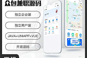 壹软众包兼职招聘零工任务发布人力资源招聘系统