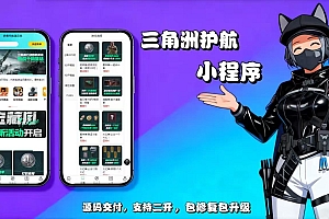 【持续更新】4.2最新电竞陪玩护航跑刀点单小程序源码/开源可二开