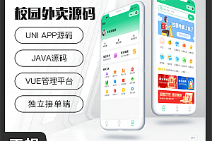 壹软校园跑腿校园外卖源码校园外卖小程序校园代买帮忙外卖源码社区外卖源码