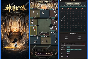 #神尊护体游戏开发，带独立后台，可随时部署对接发布上线，支持内嵌其他APP或网站。神尊护体游戏源码成品案例搭建部署对接嵌入各类自有站点，独立后台管理