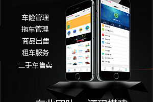 点典养车网站源码拖车二手车保养保险网站二开源码