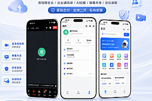 壹软视频会议系统源码go支持高并发私有部署、屏幕共享、多人音视频仿zoom腾讯云Go+MySQL+Redis 高并发