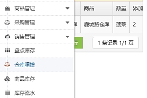 进销存管理系统，仓库管理系统，ERP