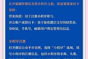 微信小程序买卖涵盖多领域，类型多样盈利方式有别？