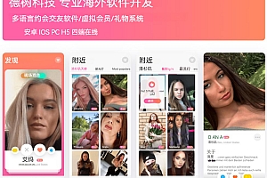 多语言相亲交友约会源码/礼物赠送/虚拟会员/多语言/全球支付