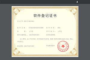 数字版权|软件著作权|知识产权登记平台源码