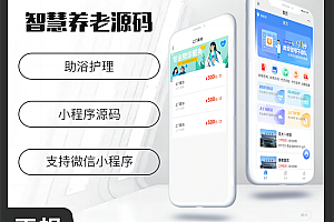 壹软陪诊7.0养老护理助浴陪诊小程序医院陪护陪诊小程序APP源码