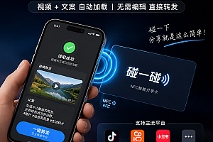 碰一碰软件