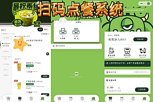 奶茶店外卖堂食扫码点餐微信支付宝点餐小程序开发