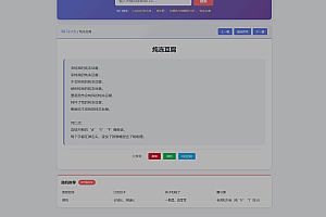 很炫酷的一个绕口令网站搭建\绕口令网站源码