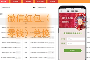 零元微信零钱兑换平台，券码兑换零钱