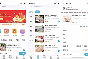 生鲜/冻货/小程序在线商城/超市（含配送）+全流程管理