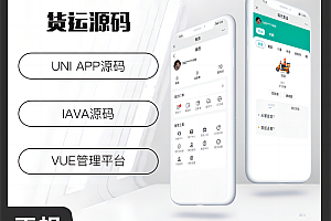 壹软同城货运搬家货拉拉货运车小程序APP源码