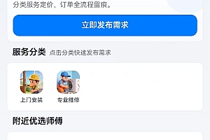 全自主开发的业主发布需求师傅接单小程序全套，微信小程序前端，独立的后台管理，独立的后端服务。