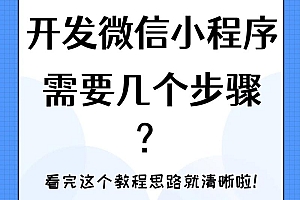微信小程序源代码是关键，官方文档助力开发者高效掌握技能