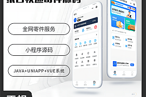 壹软聚合快递系统对接云洋系统快递小程序APP公众号系统源码