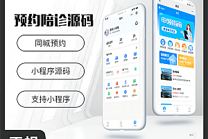 壹软陪诊小程序医院陪护陪诊小程序APP源码