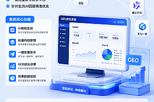 GEO优化