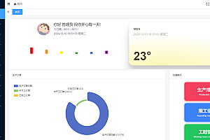 一款适合中小企业数字化转型使用的：免费MES、开源MES系统、MES源码