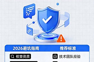2026源码交易平台怎么选？别再被割韭菜了