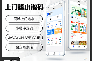壹软上门送水小程序源码桶装水配送源码同城上门配送