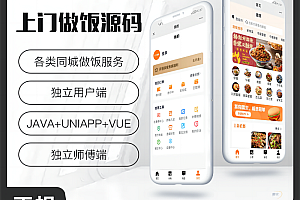 壹软同城上门做饭系统上门服务同城服务系统源码