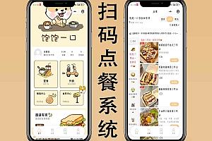 微信连锁小程序源码小吃餐饮奶茶店堂食扫码点餐微信点餐小程序开源可二开