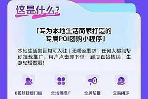 视频号poi团购视频号poi挂载地图上团购点餐小程序报名小程序2026实体店流量新风口！