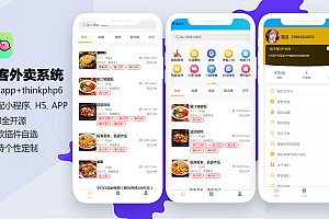 【多客】外卖系统源码/API全开源
