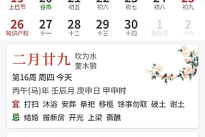 命格万年历app
