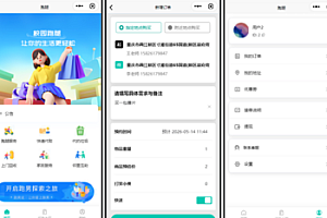 社区校园跑腿平台小程序
