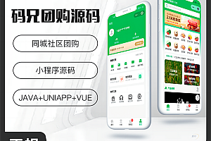壹软单商户社区团购卖菜卖水果商城自提点商城源码系统