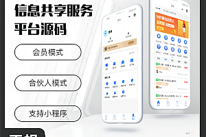 壹软共享台信息共享系统源码【限时特惠】