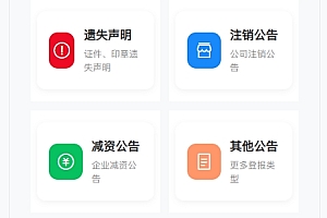 登报小程序（前端+管理后台）