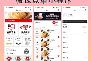 外卖餐饮小程序点餐外卖派送系统餐桌在线预订小程序