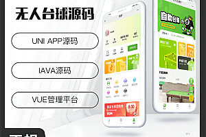 壹软共享台球室无人系统支持微信小程序+微信公众号