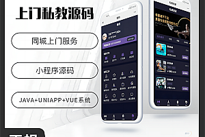 壹软健身私教上门服务师傅小程序APP源码（APP+小程序+公众号+H5）