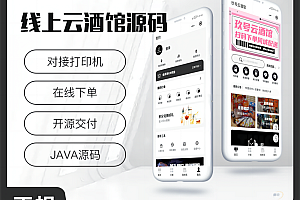 壹软线上云酒馆单预约系统源码小程序源码