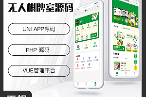 省钱兄共享棋牌室无人系统支持微信小程序+微信公众号PHP版本