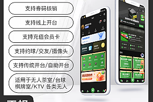 省钱兄JAVA无人系统台球室源码自助开台约球交友系统源码小程序