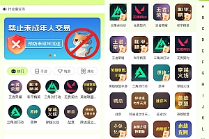 游戏账号交易平台系统源码游戏交昜系统源码 PHP 游戏代售平台系统源码