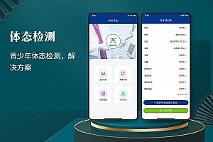青少年体态检测小程序｜健康检测